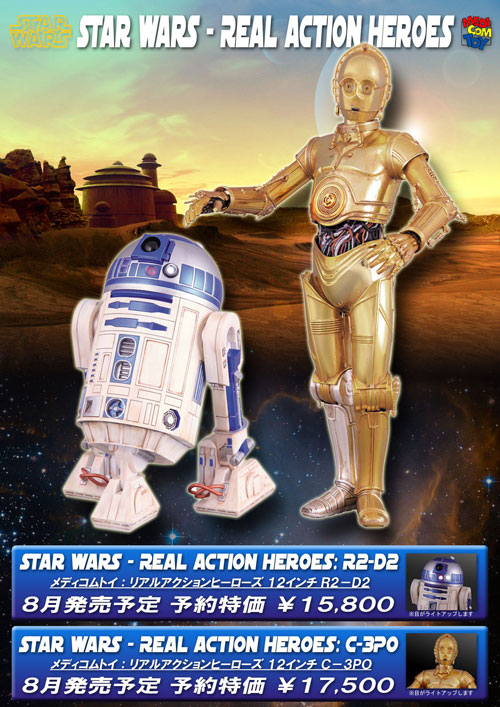 MEDICOM TOY メディコムトイ RAH R2-D2/C-3PO ご予約受付中